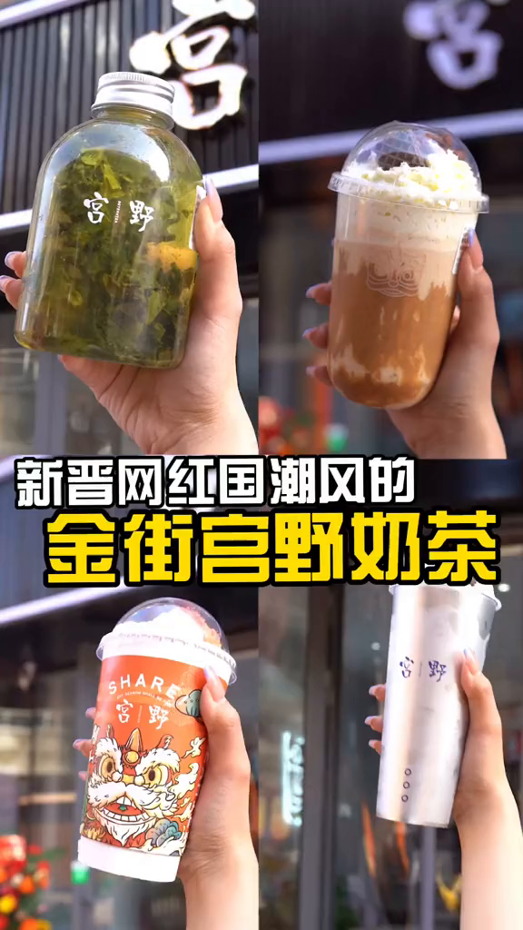 喝不到茶颜没关系,东营宫野满足你!茶颜悦色奶茶探店饮品