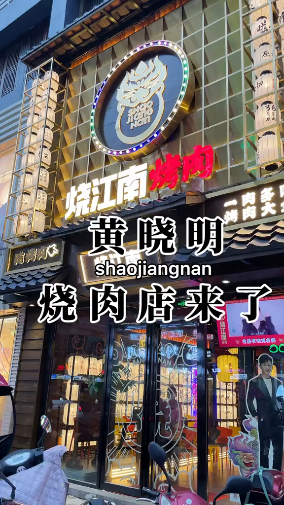 合肥黄晓明的烧肉店开到步行街啦