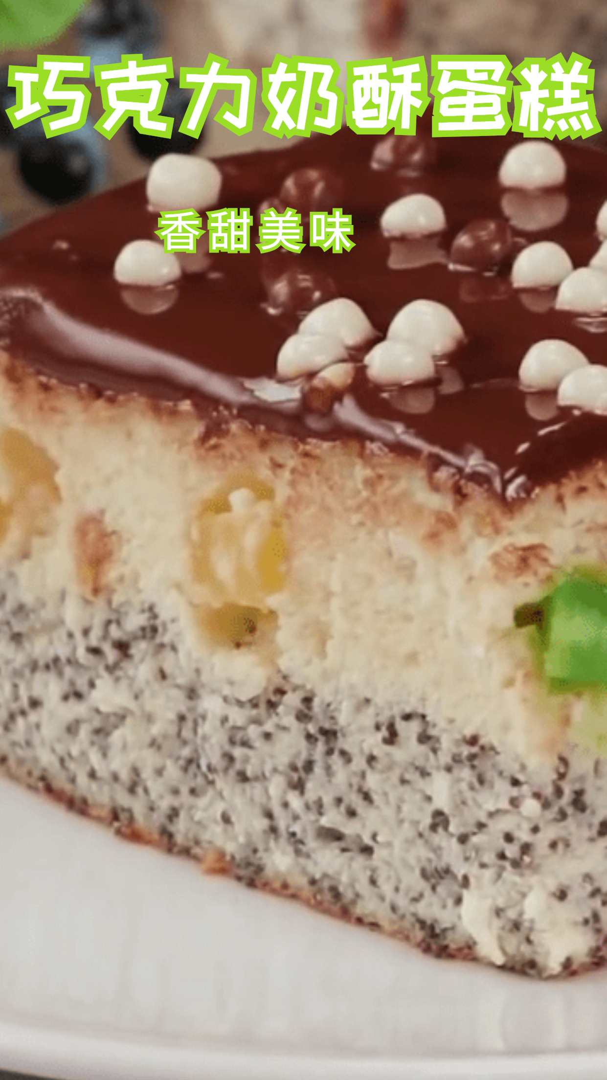 巧克力奶酥蛋糕,巧克力加牛奶,最适合女生的甜品!