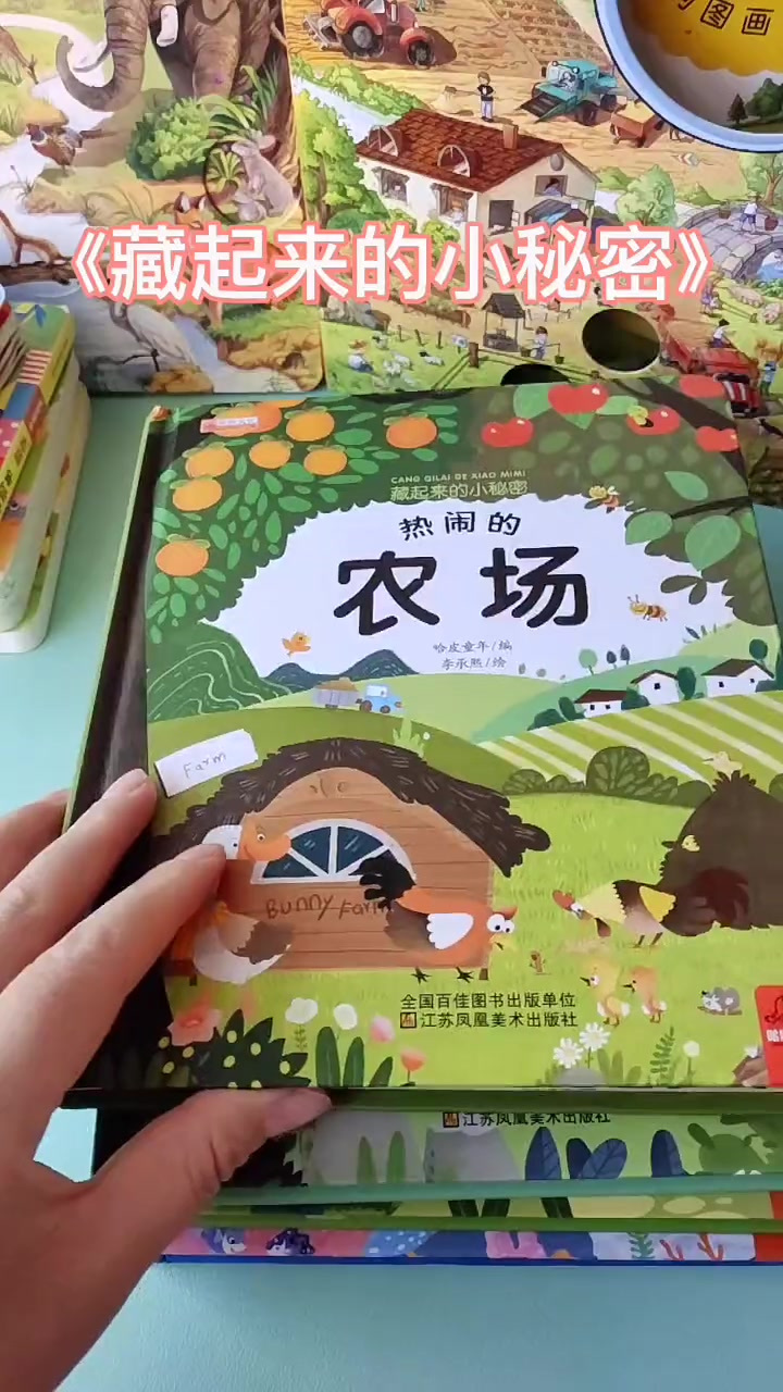 藏起来的小秘密 3D立体