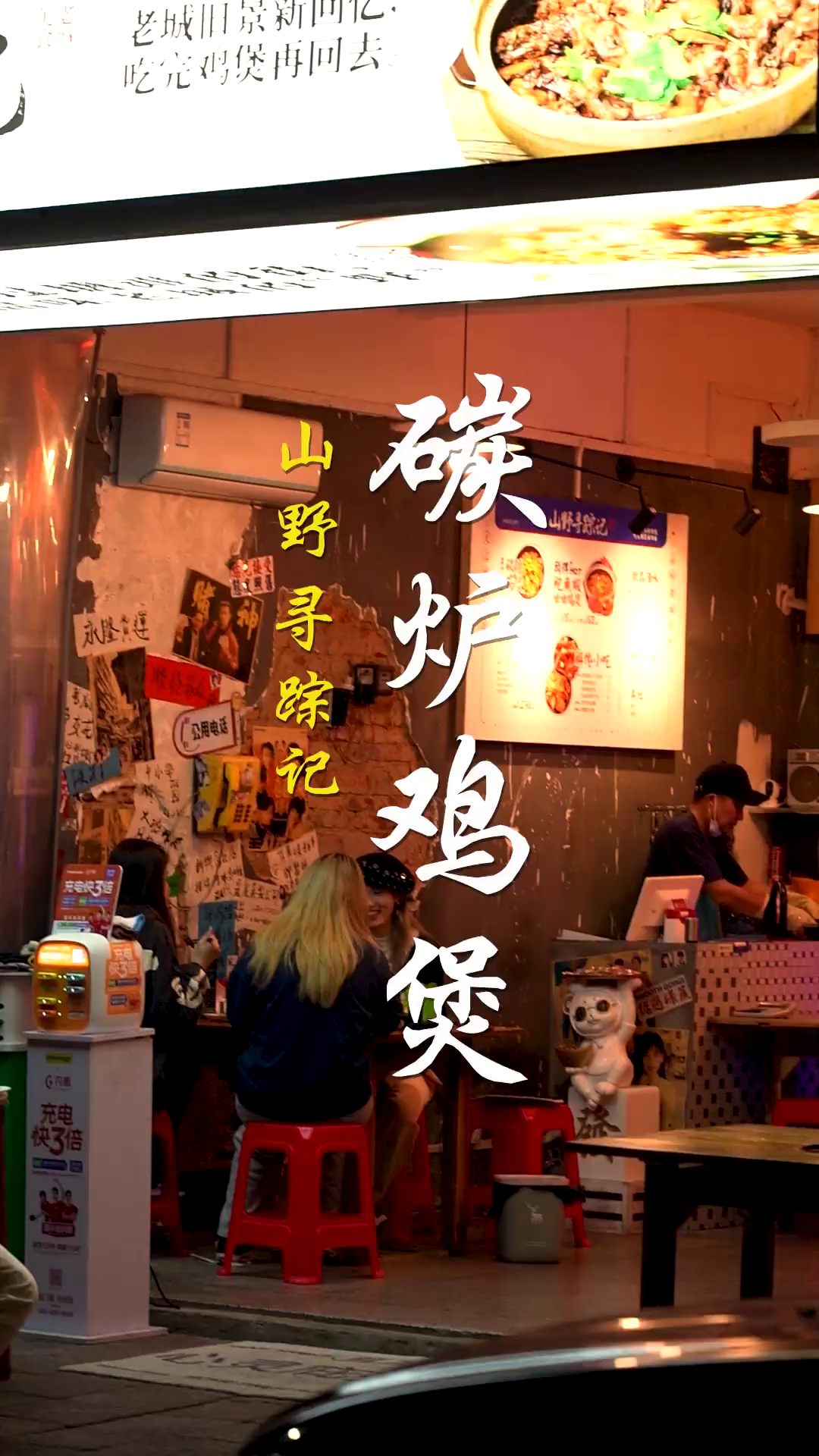 老味道98就能吃到的海鲜鸡煲