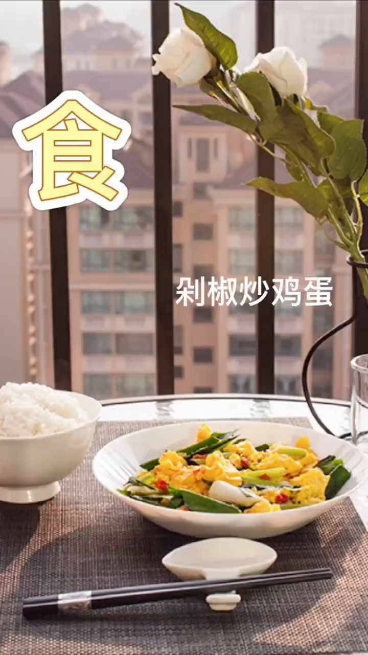 剁椒炒鸡蛋 懒人快手菜