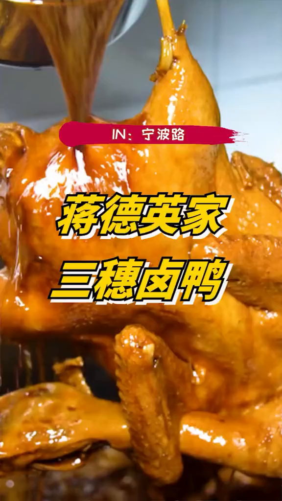 凯里黄磊做的卤鸭真的顶