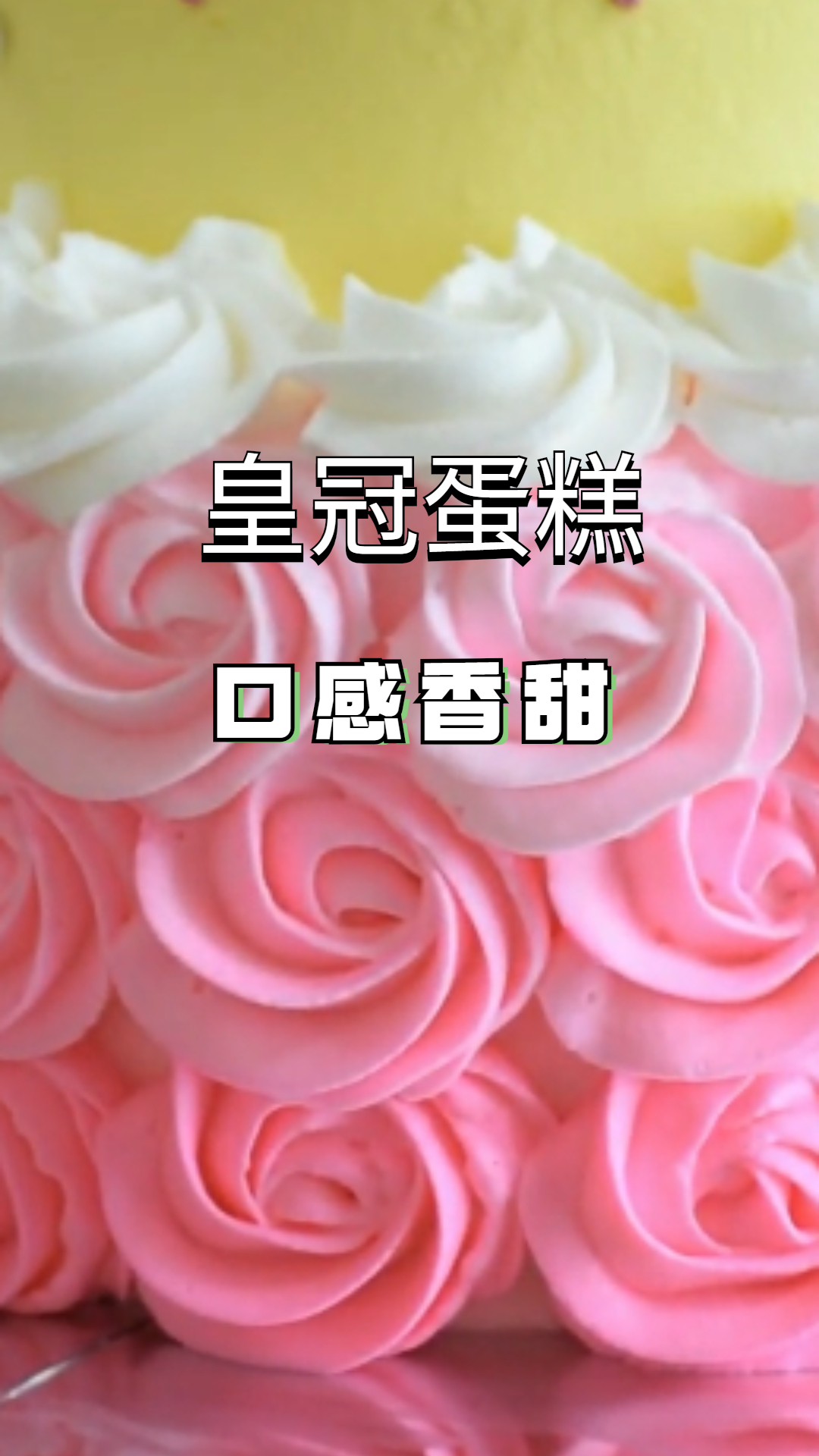 双层旋转木马网红皇冠蛋糕,香甜可口!