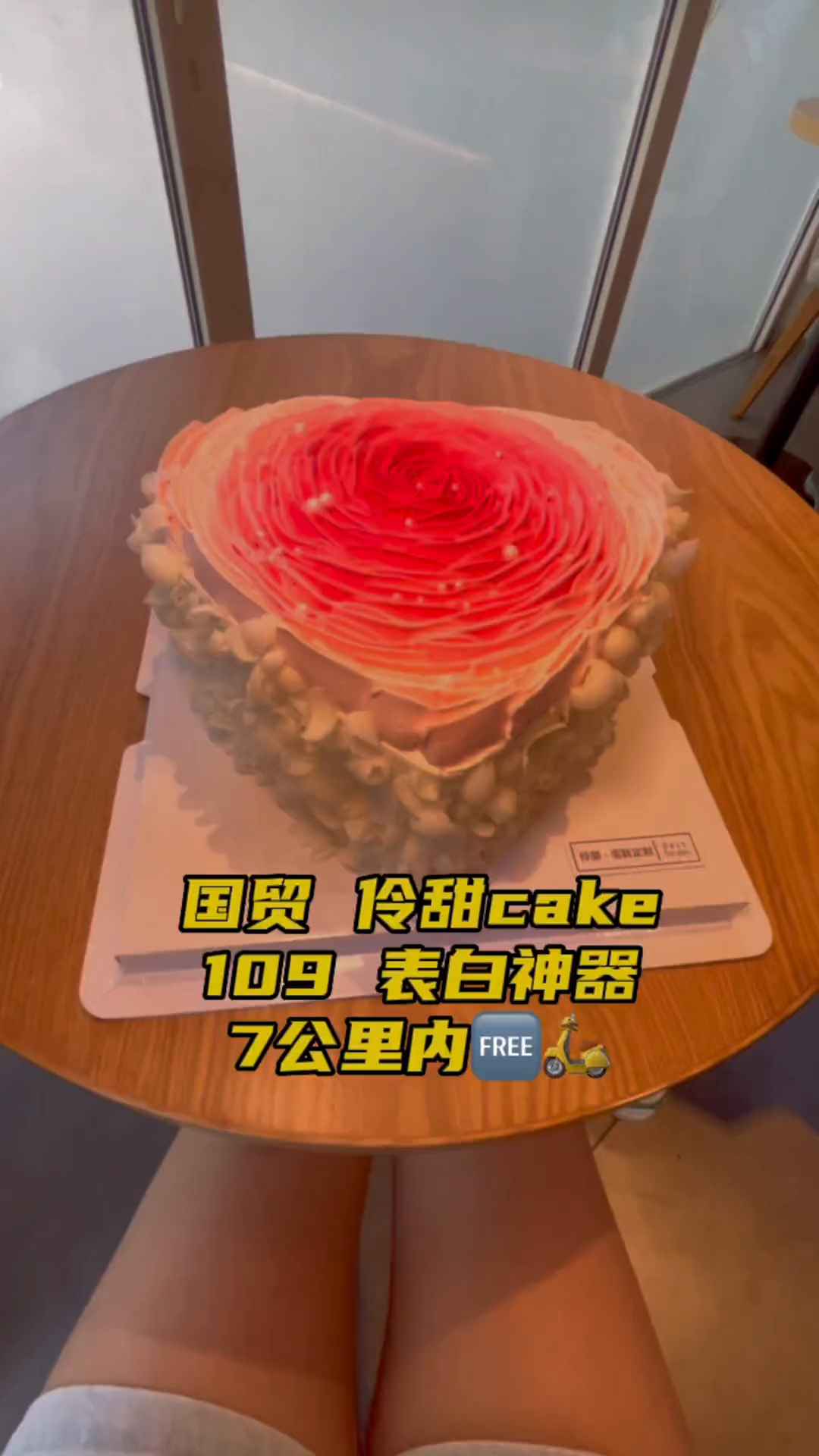 网红同款表白神器渐变心型蛋糕109!