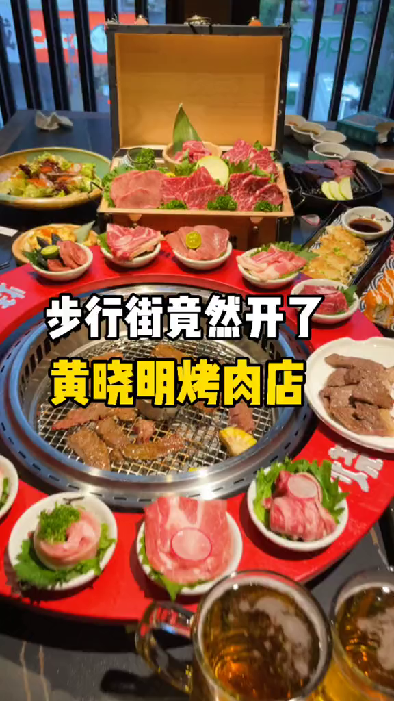 哇!黄晓明开的烤肉店安徽首家来步行街了