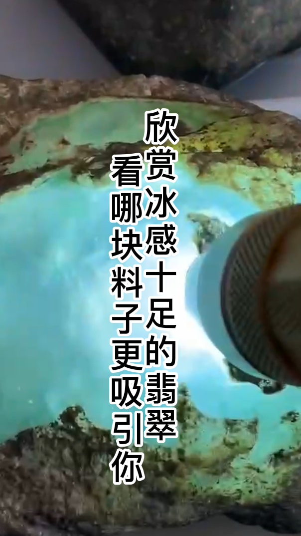 欣赏不一样的翡翠原石打灯效果,看看哪件更吸引你