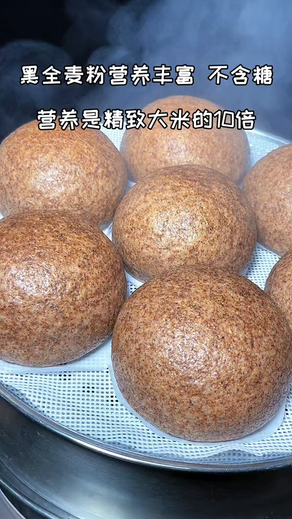 有喜欢吃粗粮黑全麦馒头的吗,麦香浓郁