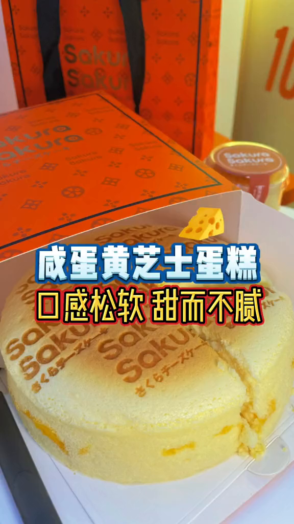 可以duang起来的咸蛋黄芝士蛋糕