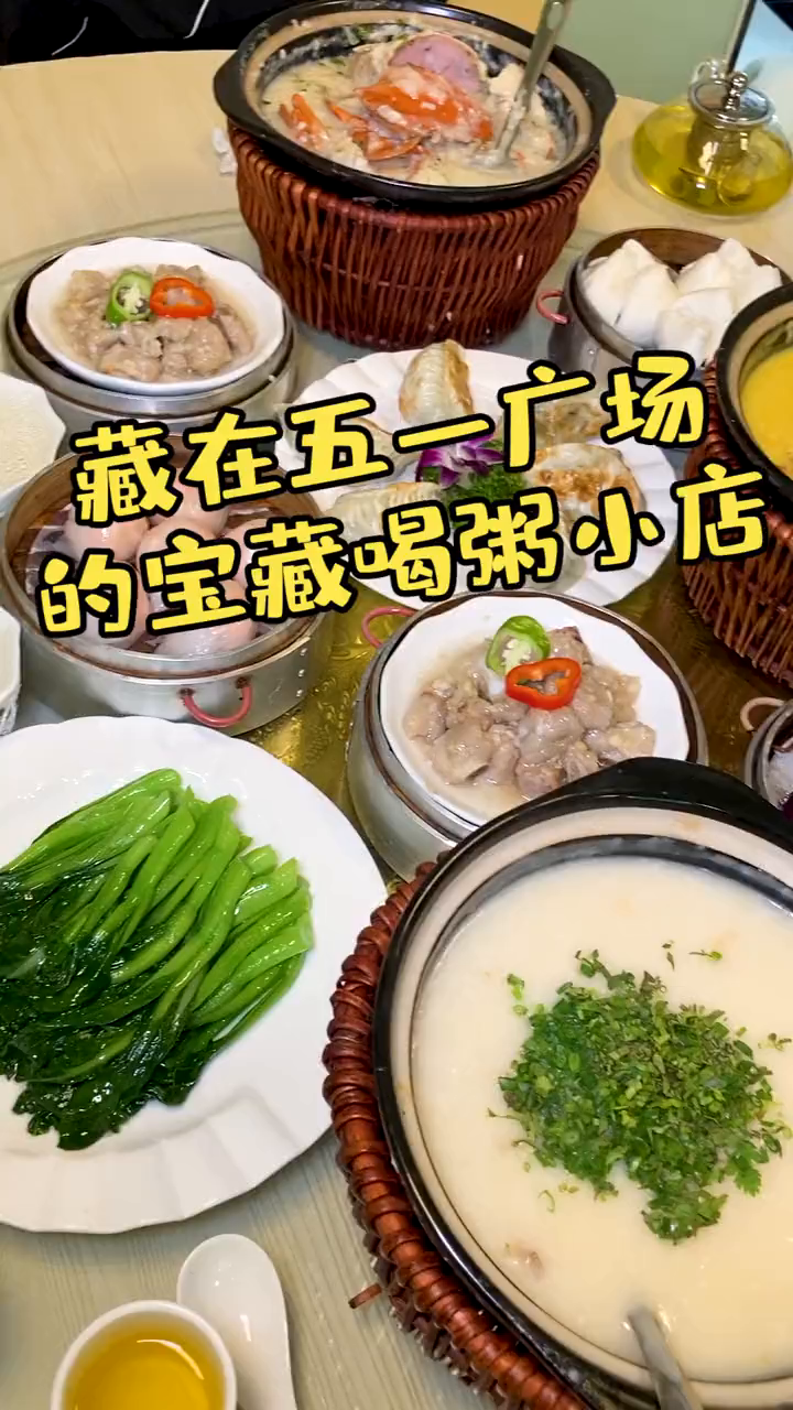 大厨掌厨的宝藏喝粥店,味道真的太正啦