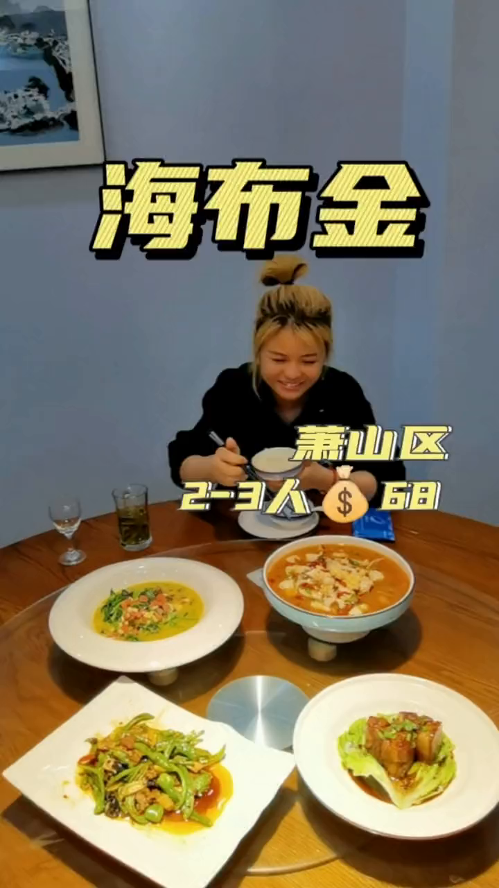 真没想到68能在萧山吃到这么划算的一顿晚餐,不光划算还