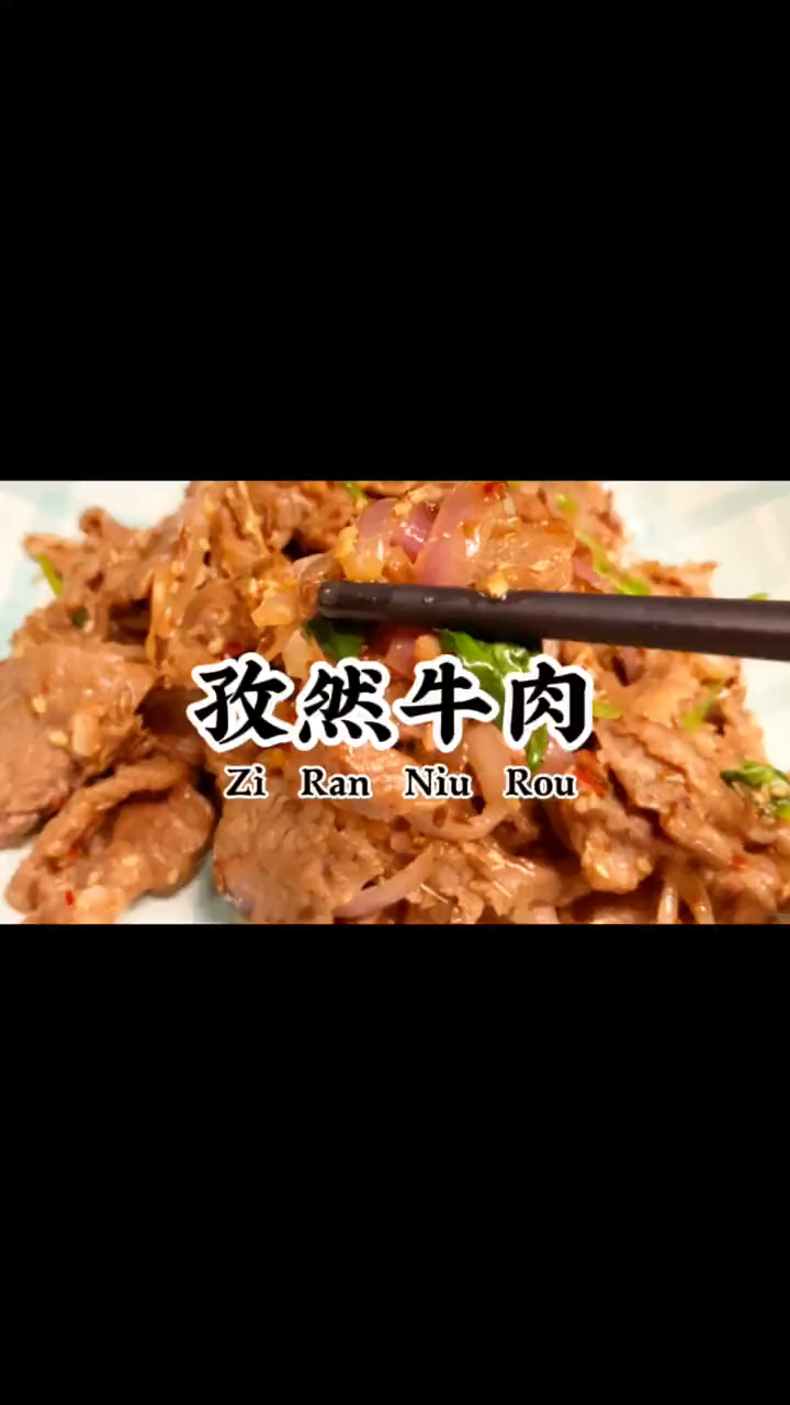 烧烤味的孜然牛肉你要来一口吗?