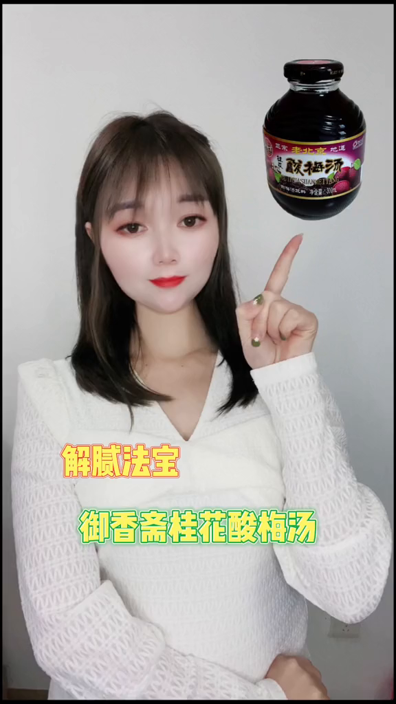 酸梅汤御香斋夏日饮品酸甜里的好滋味