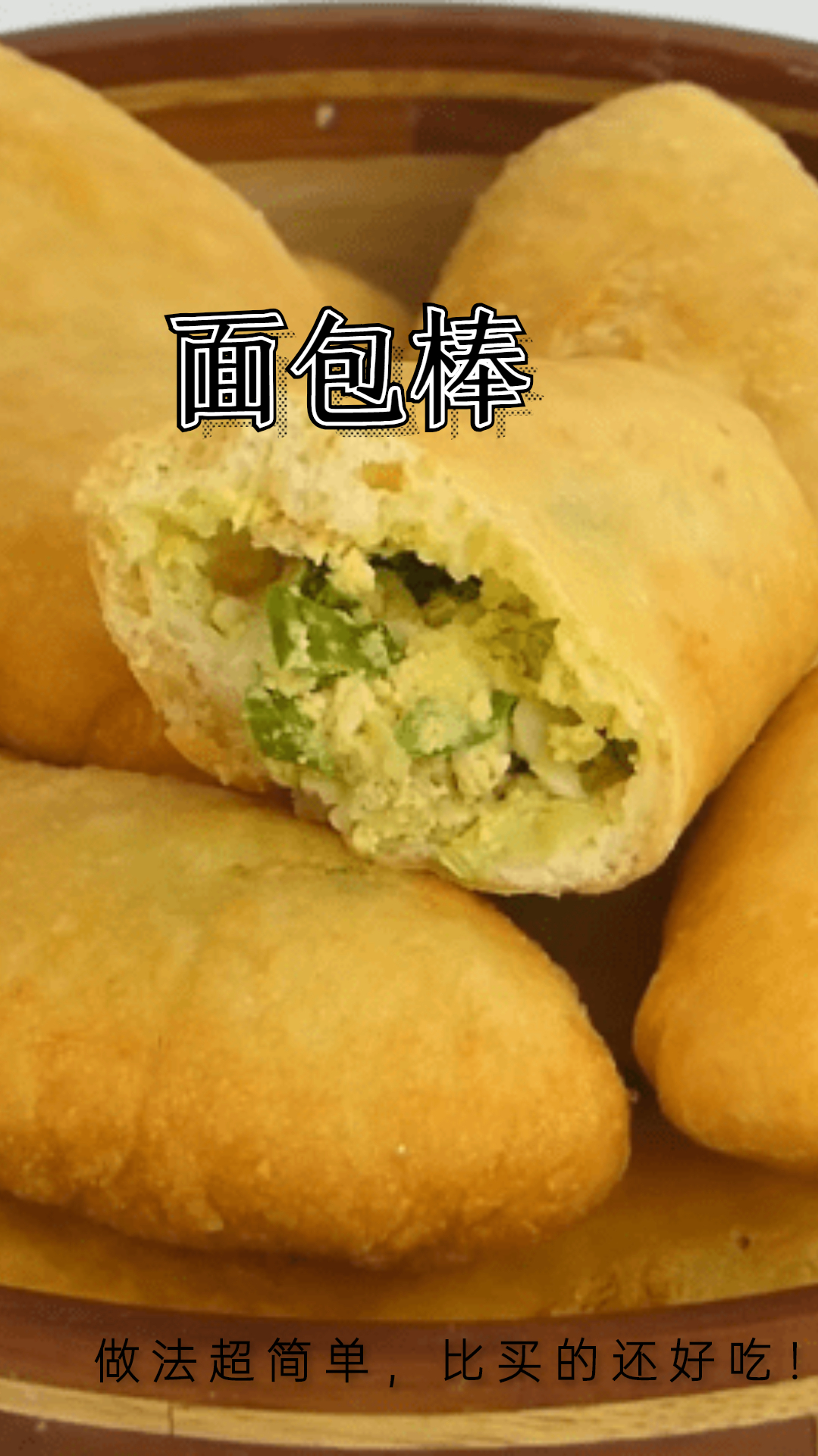 面包棒,做法超简单,比买的还好吃!