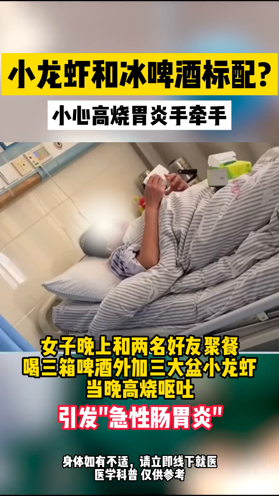 别贪吃!小龙虾配冰啤酒,小心身体又到炫小龙虾的时候了
