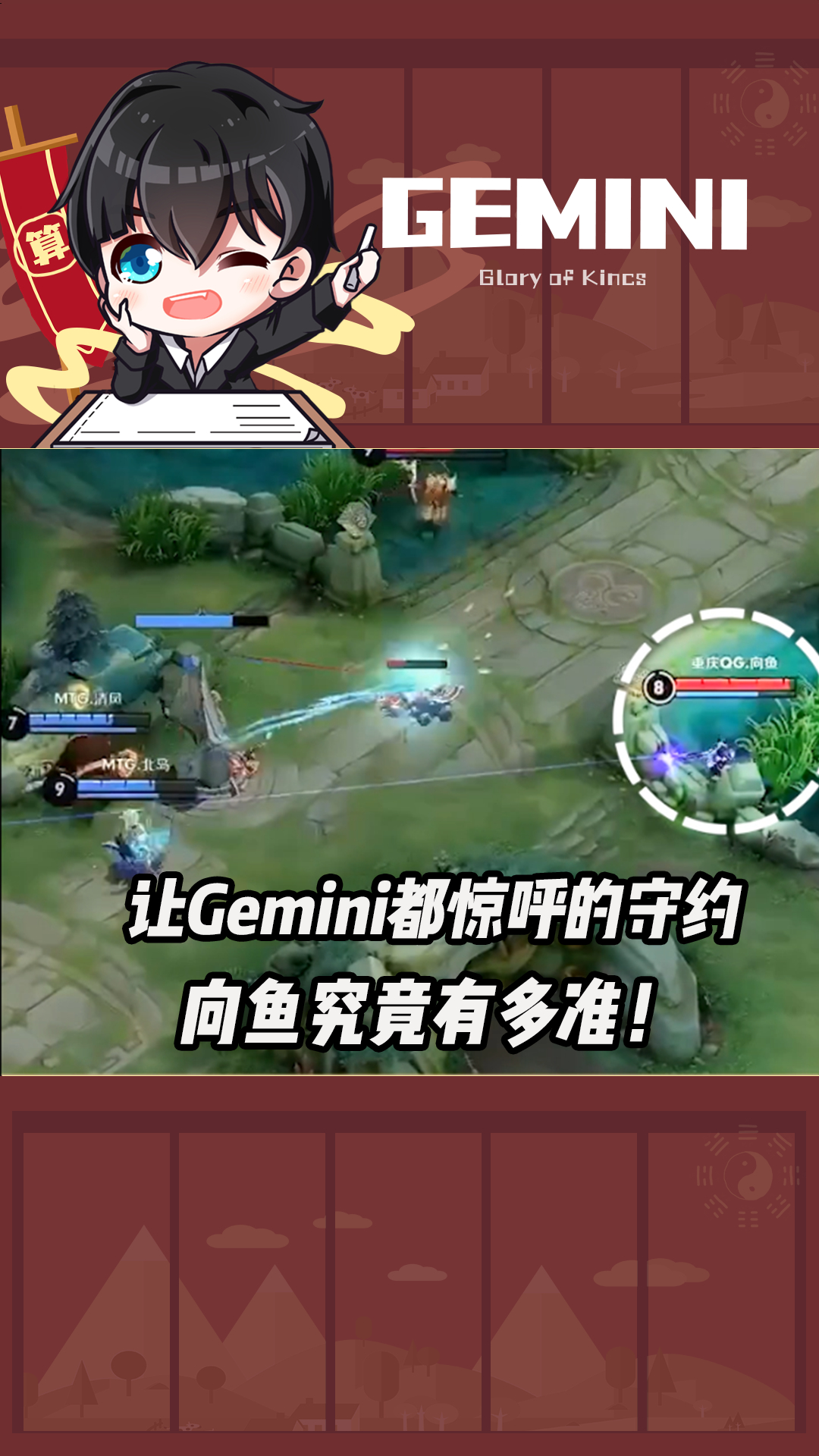 王者荣耀Gemini:让Gemini都惊呼的守约,向鱼究竟有多准!