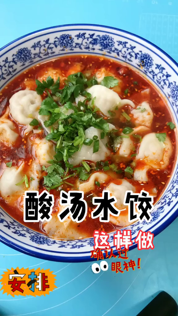 你们爱吃酸汤水饺吗美食趣味胃计划陕西吃啥