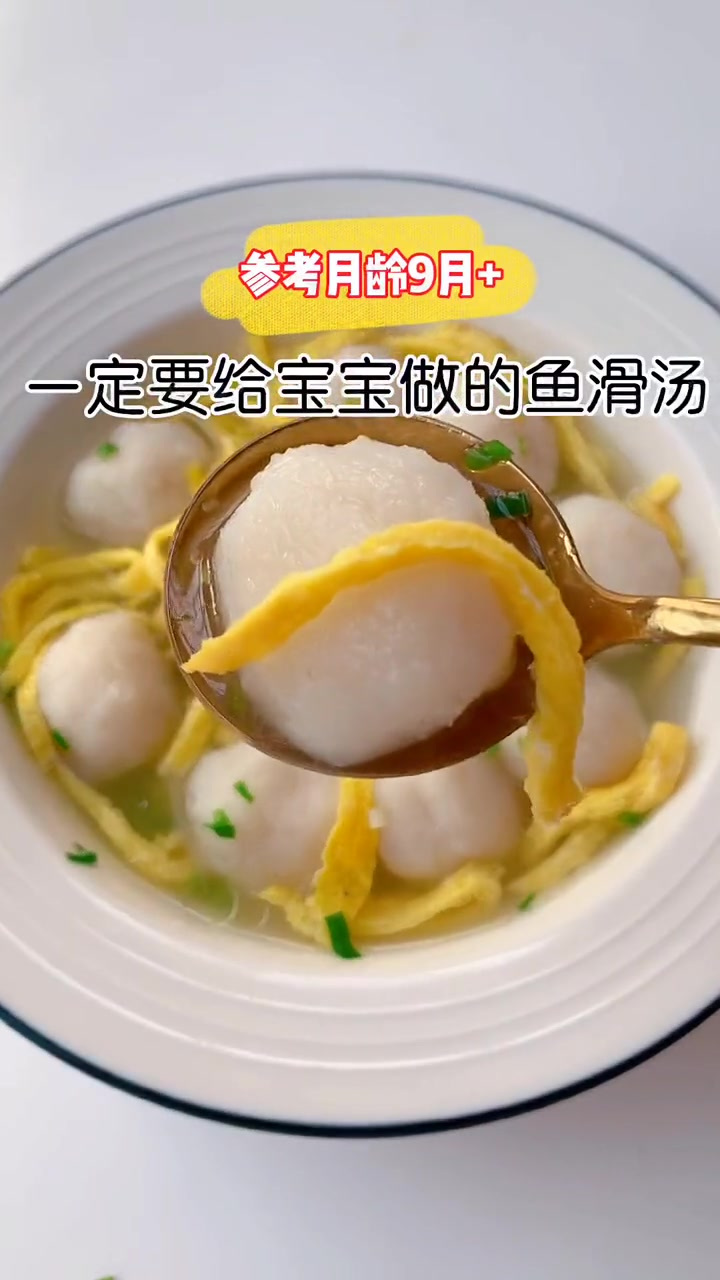 宝宝版鱼丸汤鲜美Q弹