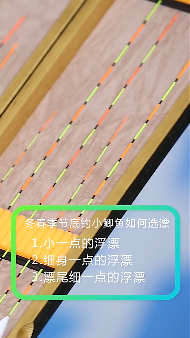 冬春钓鲫鱼怎么选漂?专业老师一句话就让你明明白白
