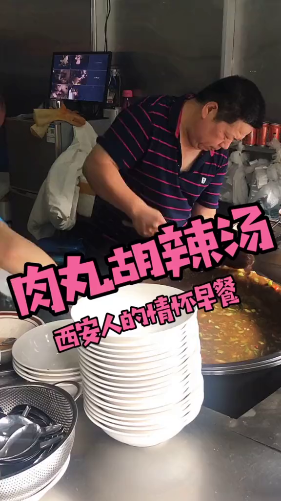 西安人的情怀早餐—肉丸胡辣汤