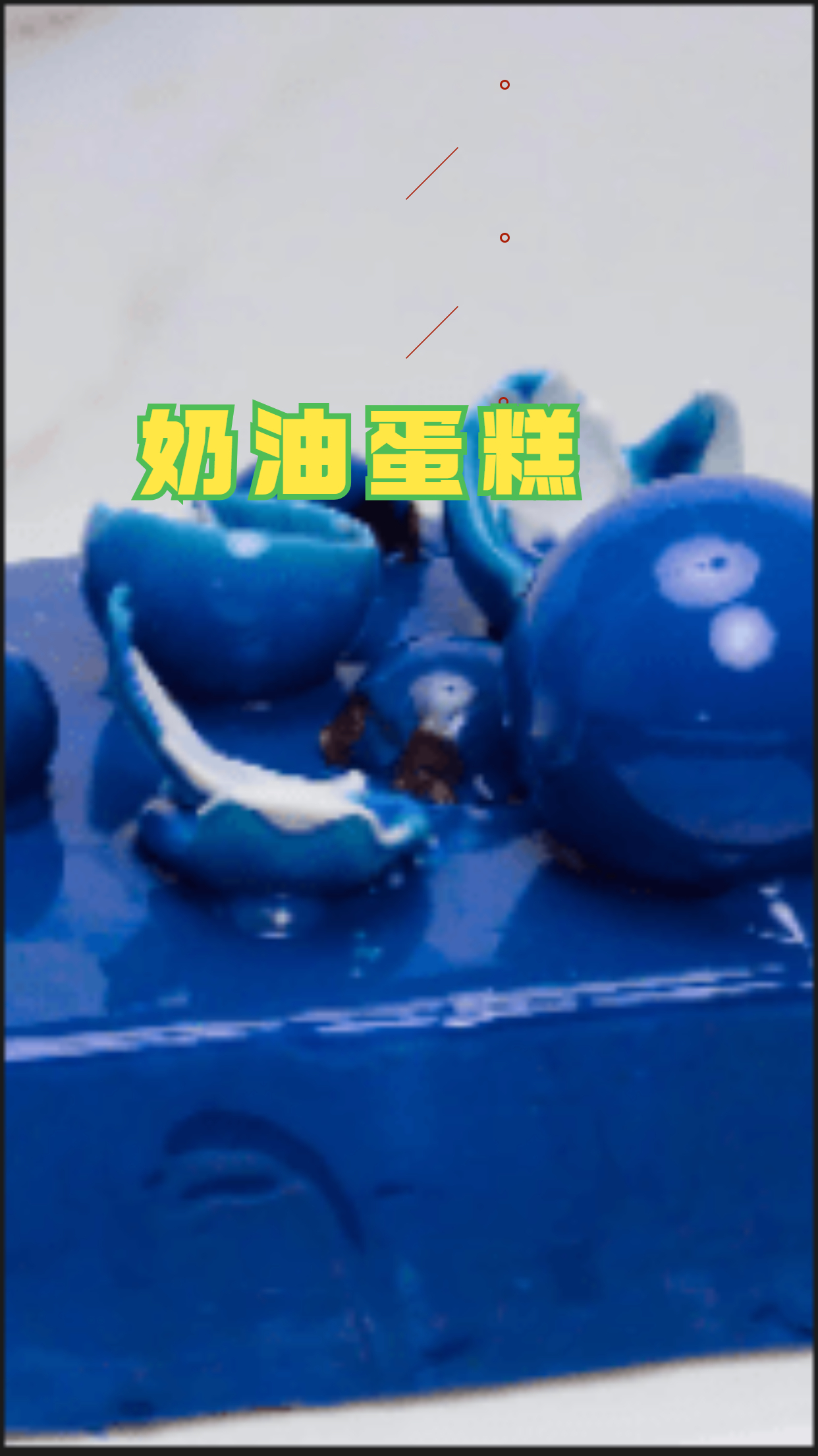 蓝色奶油蛋糕,奶香十足,简单好学