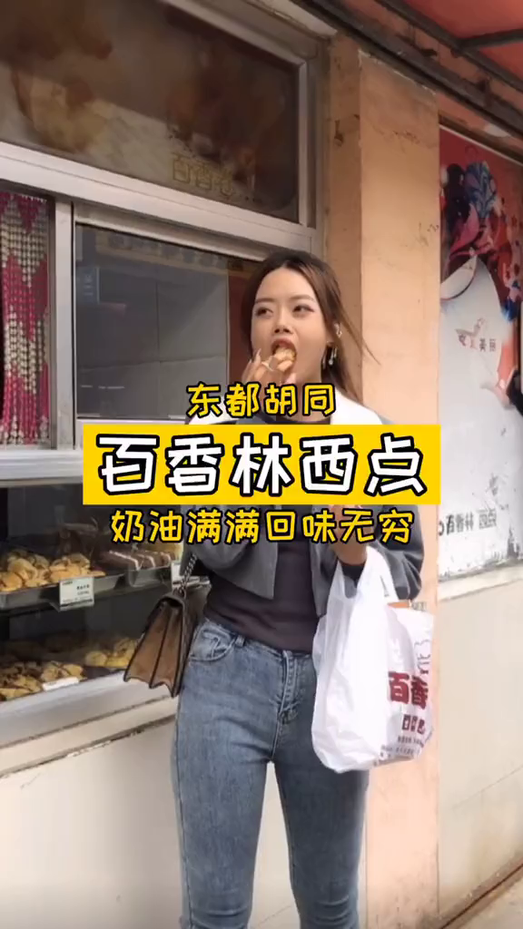 从初中就爱的泡芙和蝴蝶酥好好吃之前好像叫甜呀呀百香林东