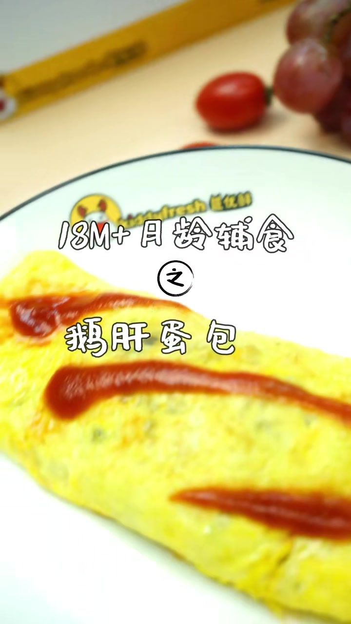 18M月龄辅食鹅肝蛋包饭香香哒