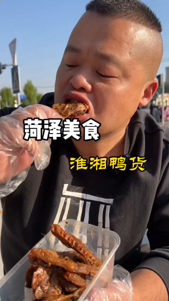 淮湘怪味鸭脖卤味熟食地方特色美食菏泽美食