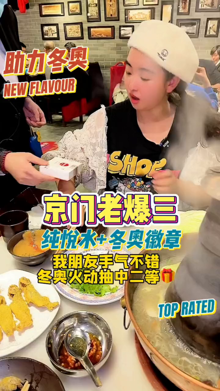 老爆三铜锅换新水,纯悦sosweet!全民花式助威中国