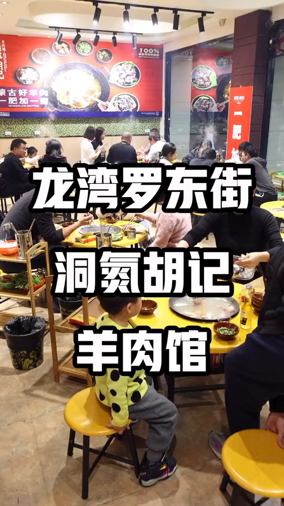 火爆温州的羊肉火锅永中也有啦洞氮胡记羊肉馆