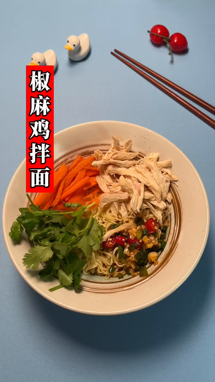新解锁的一款椒麻鸡拌面,麻椒,小米辣,蒜末