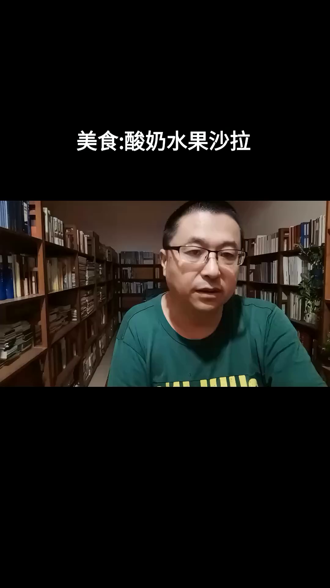 美食酸奶水果沙拉