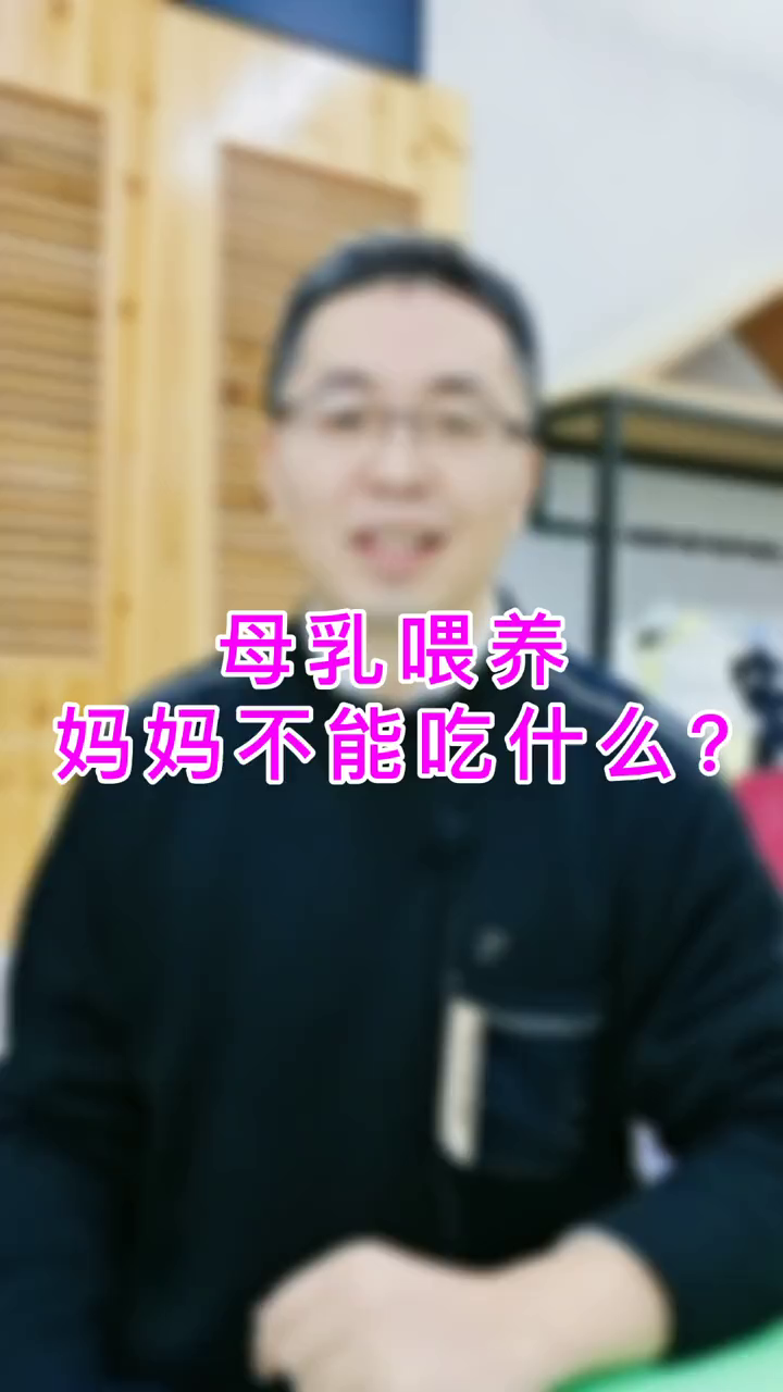 母乳喂养宝宝,妈妈不能吃什么?