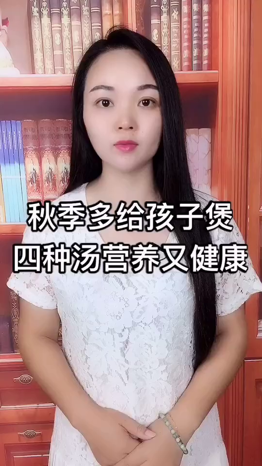 今日育儿:秋季冷热交替季节,想让孩子吃的营养又健康就要多喝这