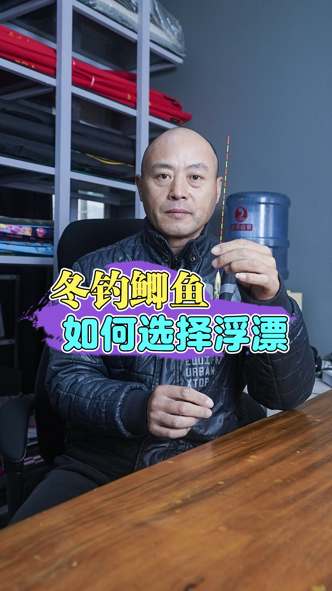 冬钓鲫鱼,如何选择浮漂?