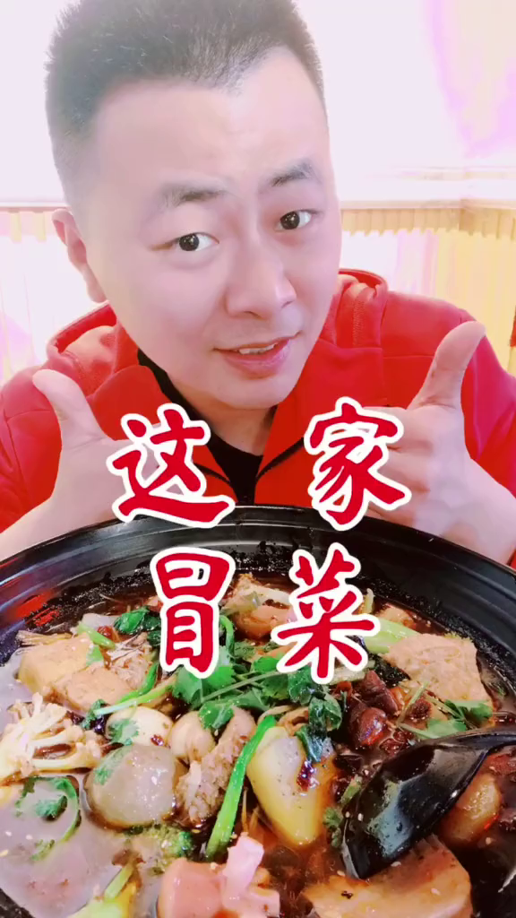 20多种菜品吃一顿冒菜,这组合丰盛