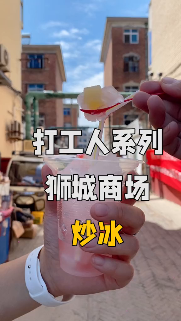 限量的炒冰嘿嘿哈哈哈
