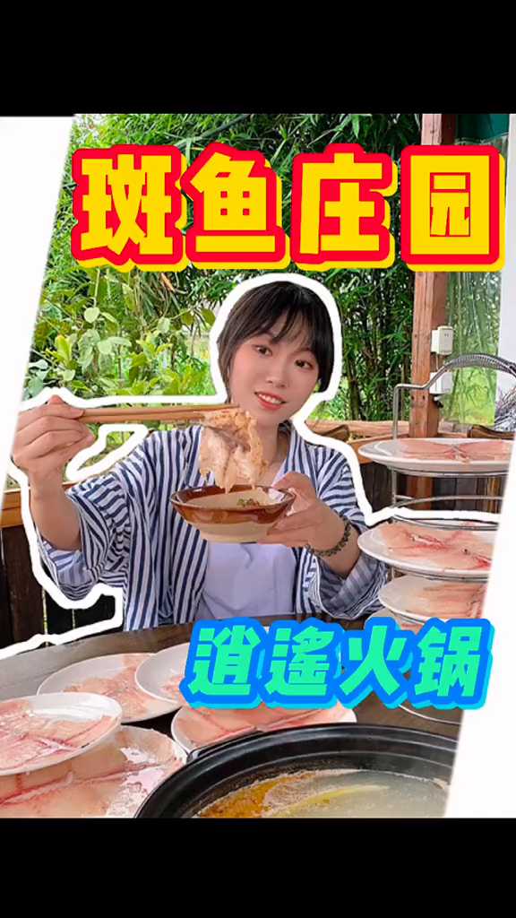 什邡首家斑鱼汤锅来了
