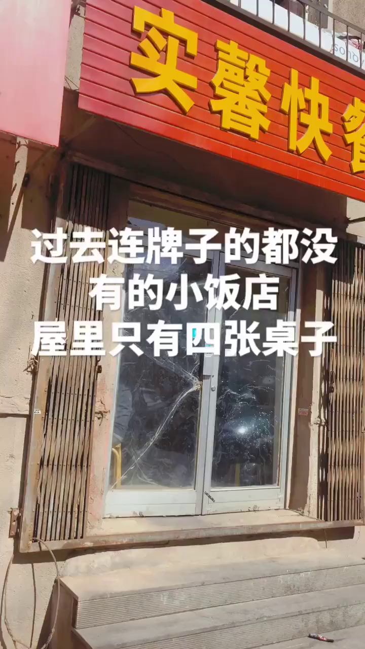 有了牌子的家常菜小饭店,四张桌子,老板炒菜,错过饭点来