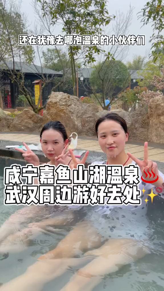 山湖之境温泉之约周末去哪玩