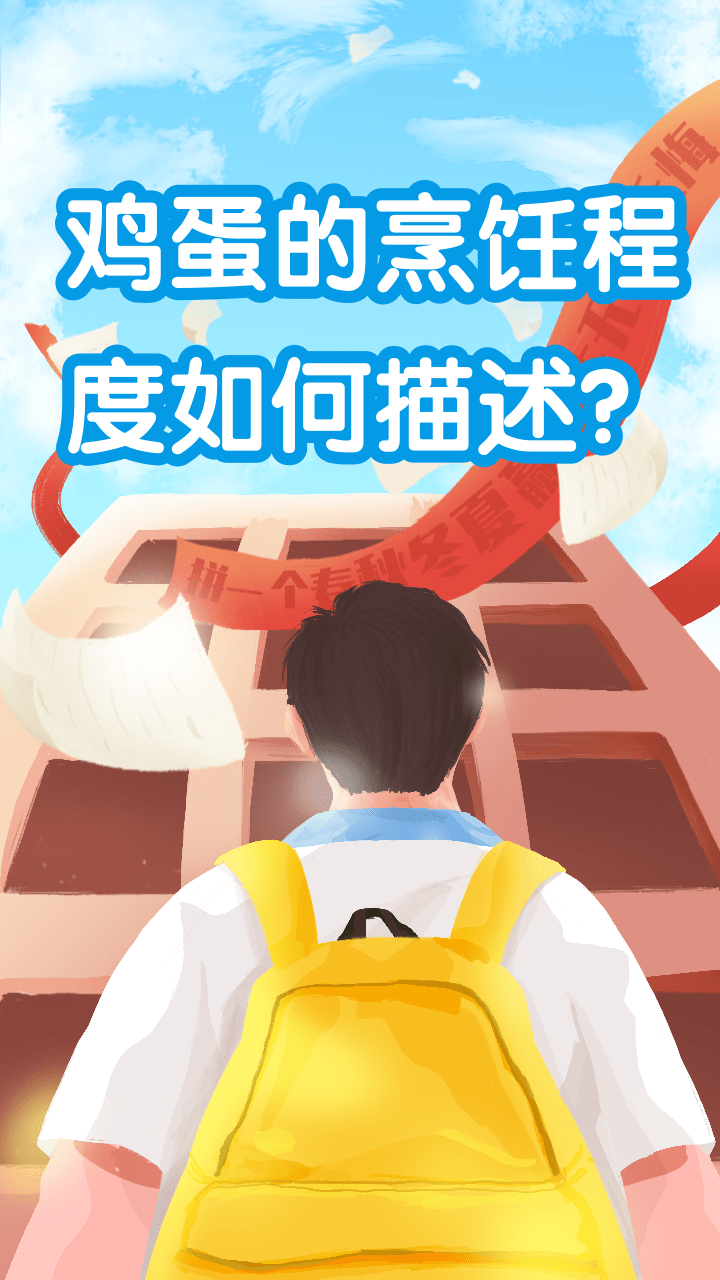 点餐常用英语口语,想要鸡蛋“几分熟”,该如何描述?