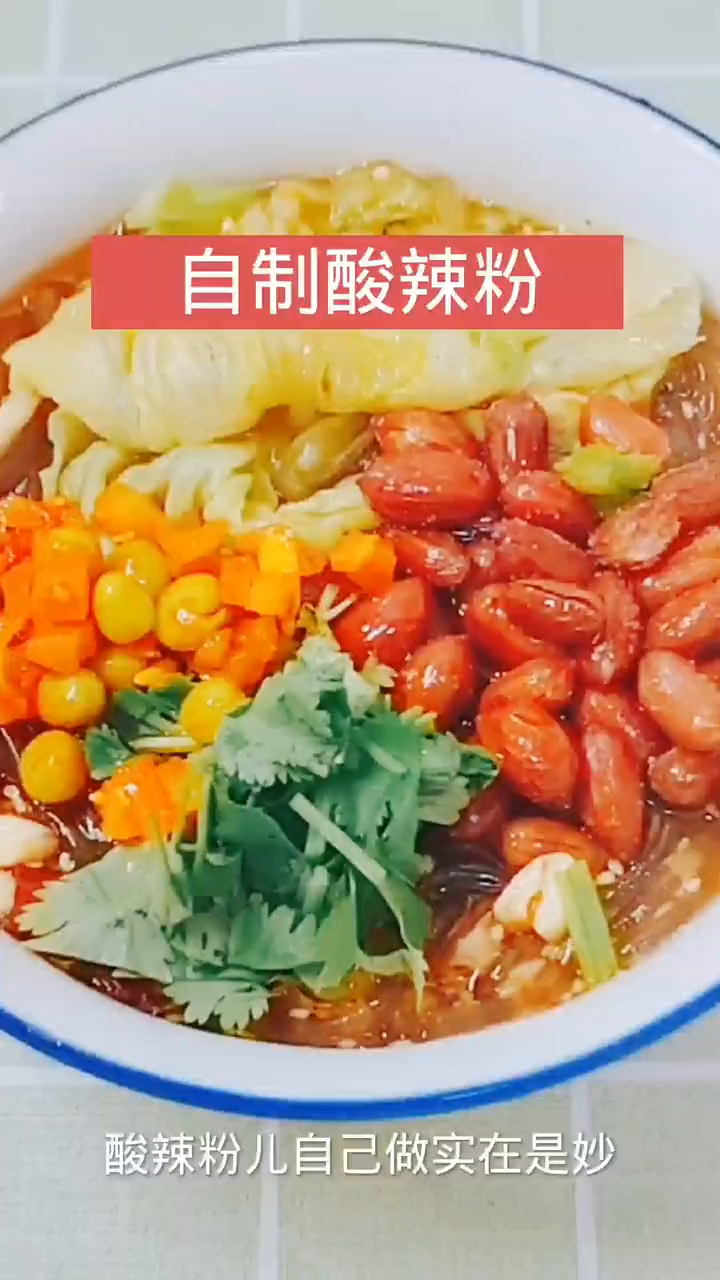 想吃酸辣粉自己在家做,酸辣爽口,非常好吃