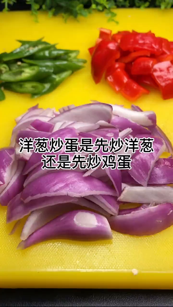 洋葱炒蛋是先炒洋葱还是先炒鸡蛋呢?怎样炒才更好吃呢?