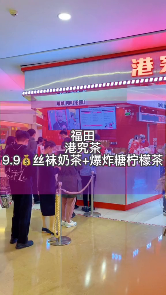 深圳9.9就有两杯港式奶茶,三选二