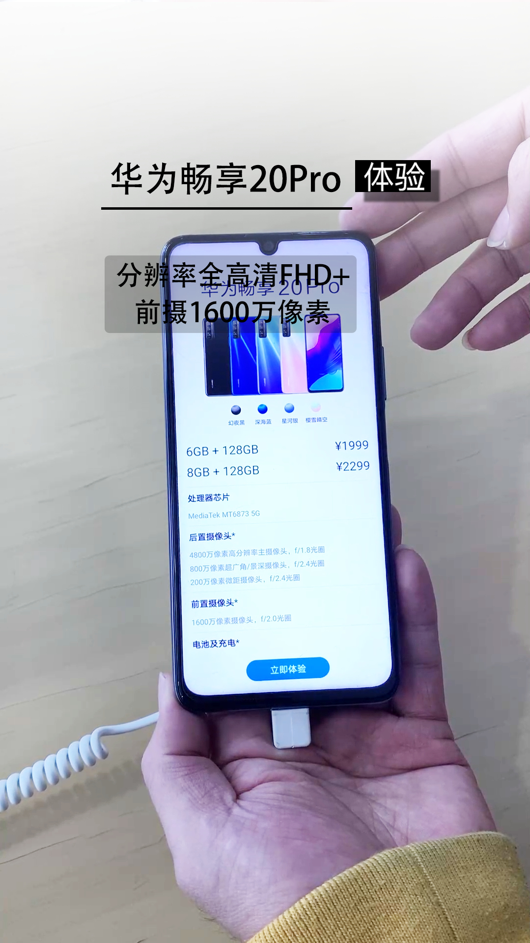 华为畅想20 Pro前置1600像素,拍出你的美丽
