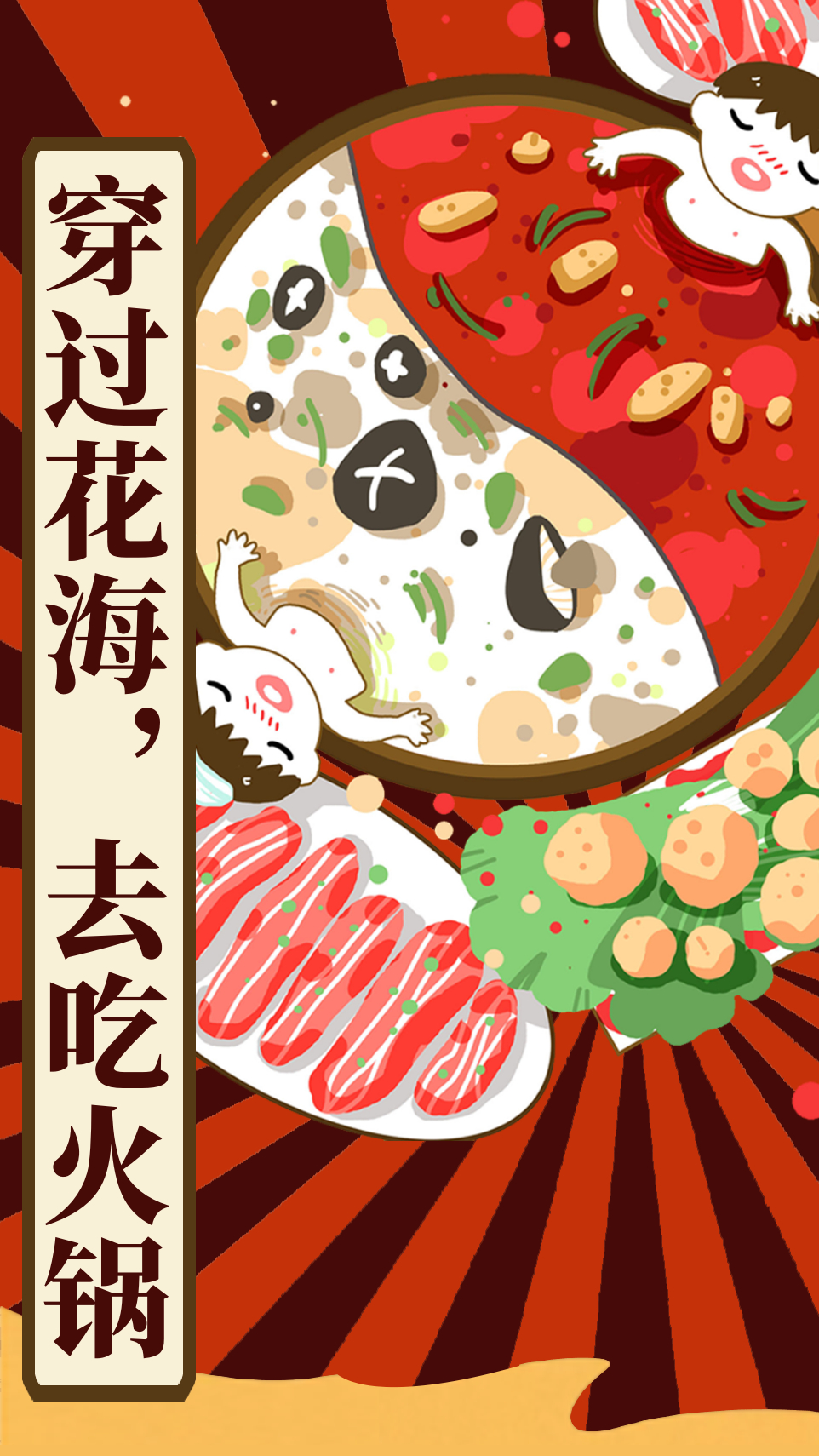 穿过蓝色花海,去五棵松吃火锅去!