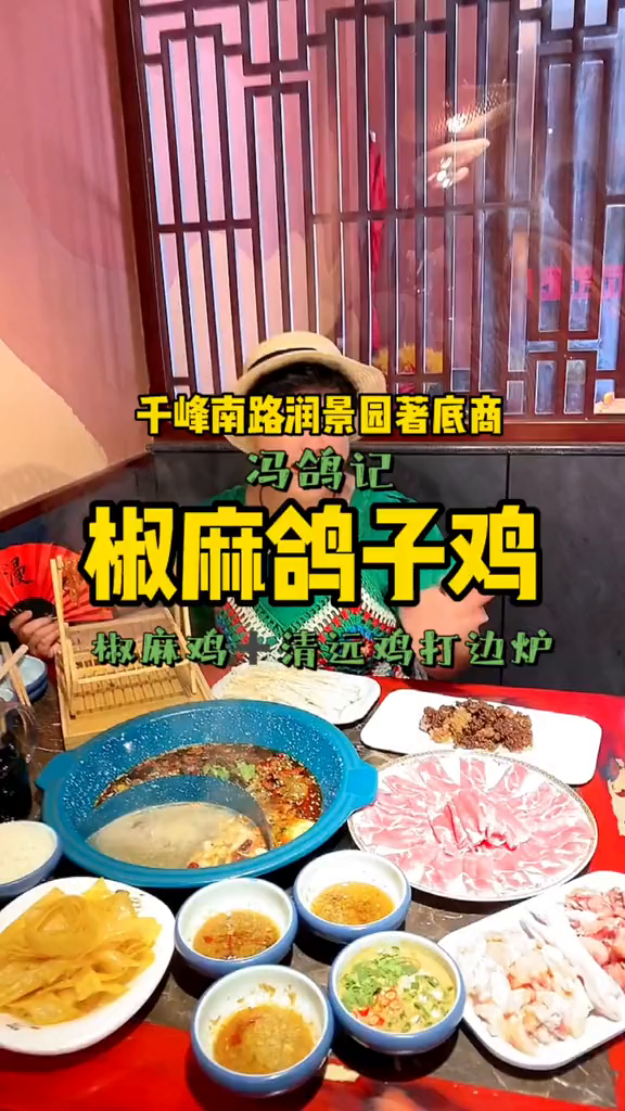 食物主义吃美食搜食物主义椒麻鸽子鸡清远鸡打边炉～
