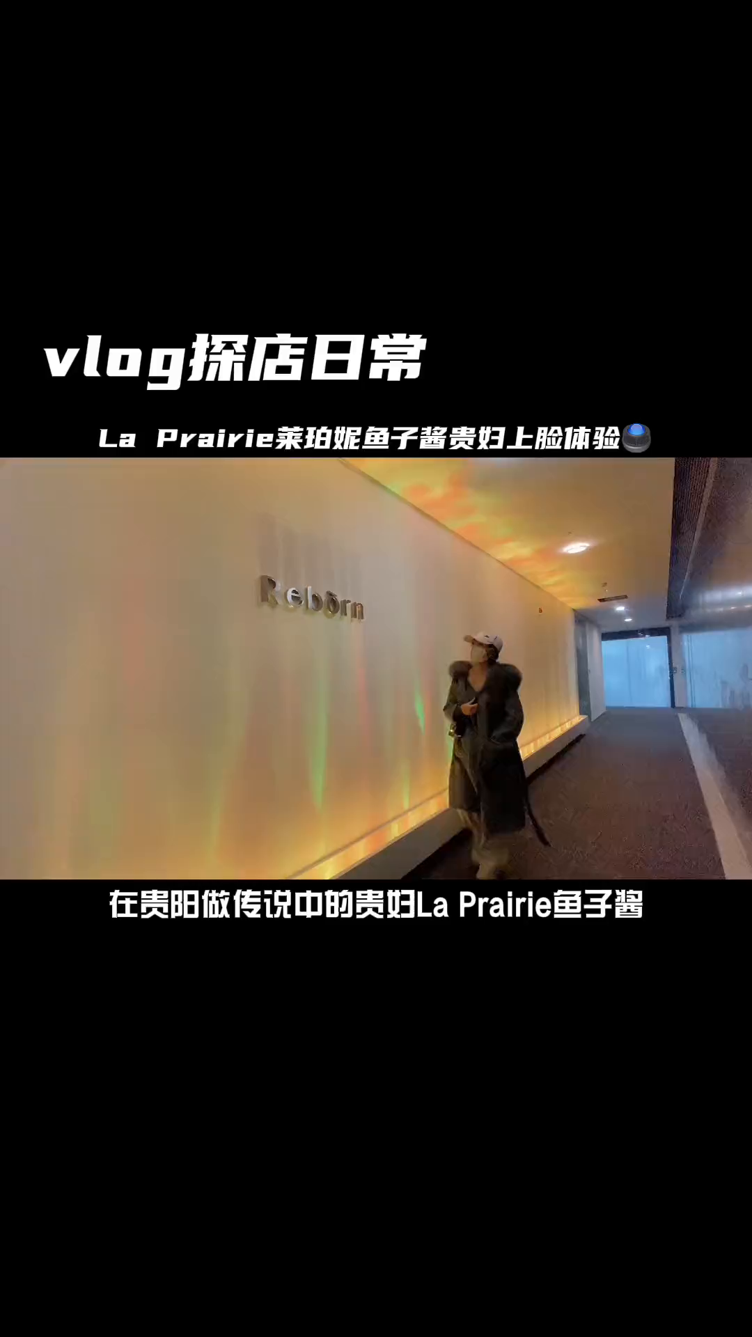 贵阳首家莱伯妮贵妇级护肤体验