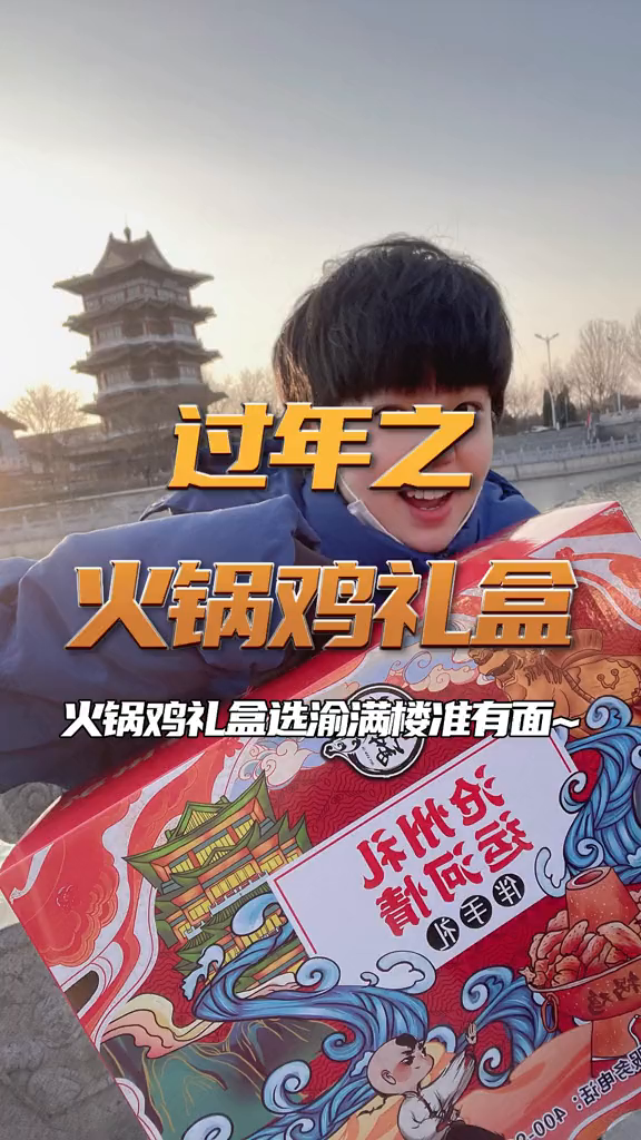 过年过节走亲访友火锅鸡礼盒