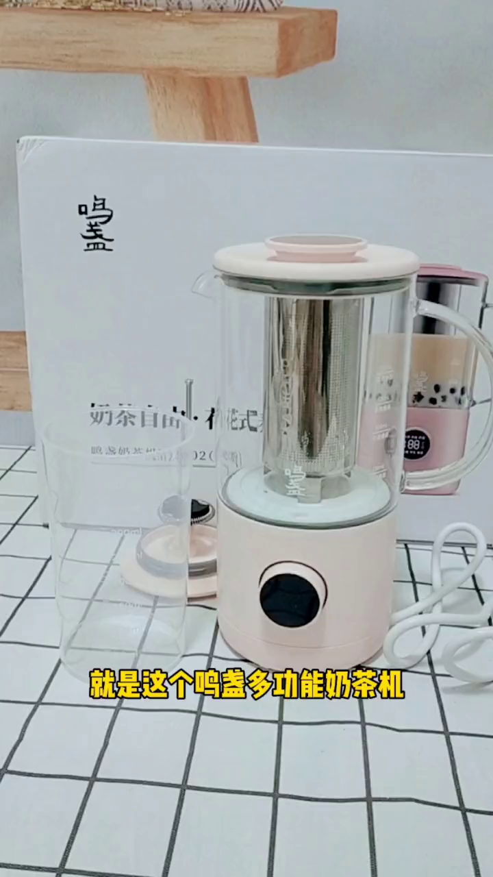 一机多用的奶茶机,在家就可以做奶茶喝了